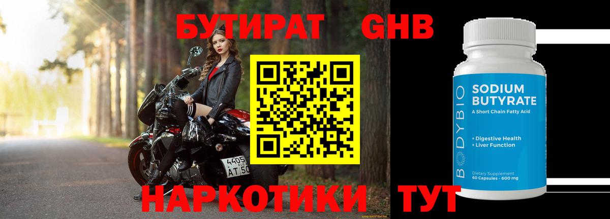 Бутират GHB Кумертау