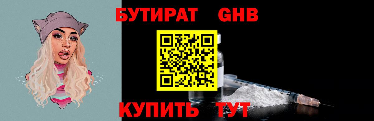 Кумертау  Бутират BDO 33%  Бутират  Вход с VPN 
