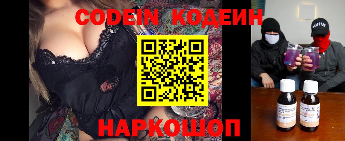 Кумертау  Codein Purple Drank  Вход с VPN  Codein Purple Drank 