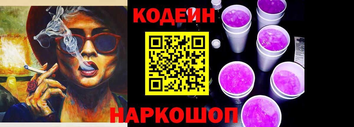 Кодеиновый сироп Lean Purple Drank Кумертау