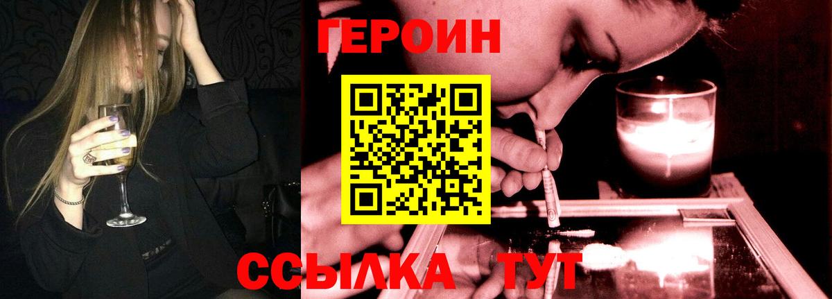Героин Heroin Кумертау